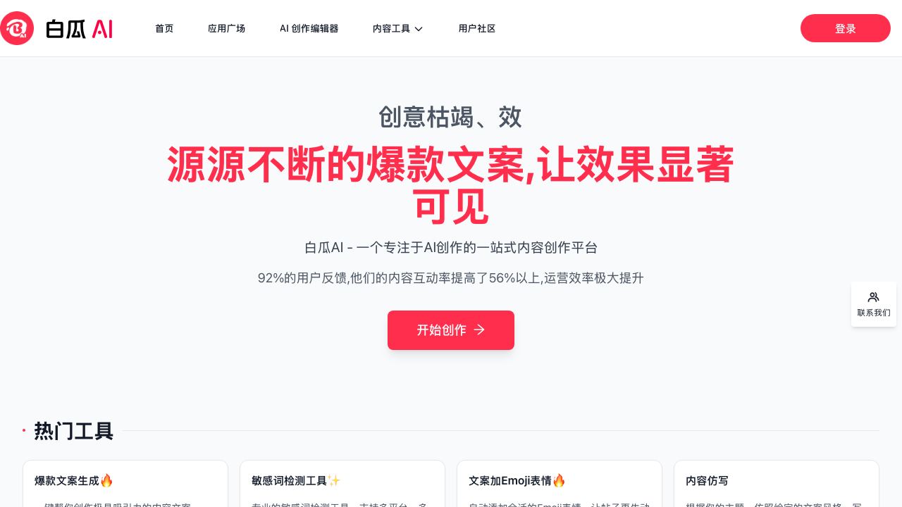 多种草AI 网站截图