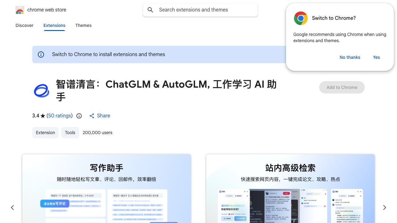 智谱清言-你的浏览器AI助手 网站截图