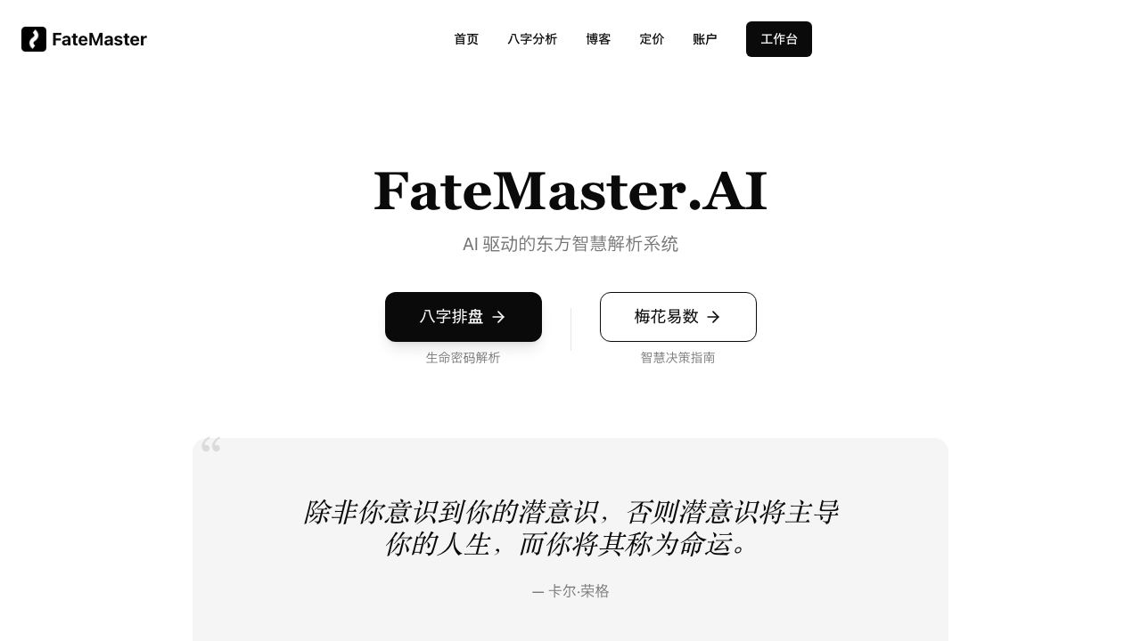 FateMaster website screenshot