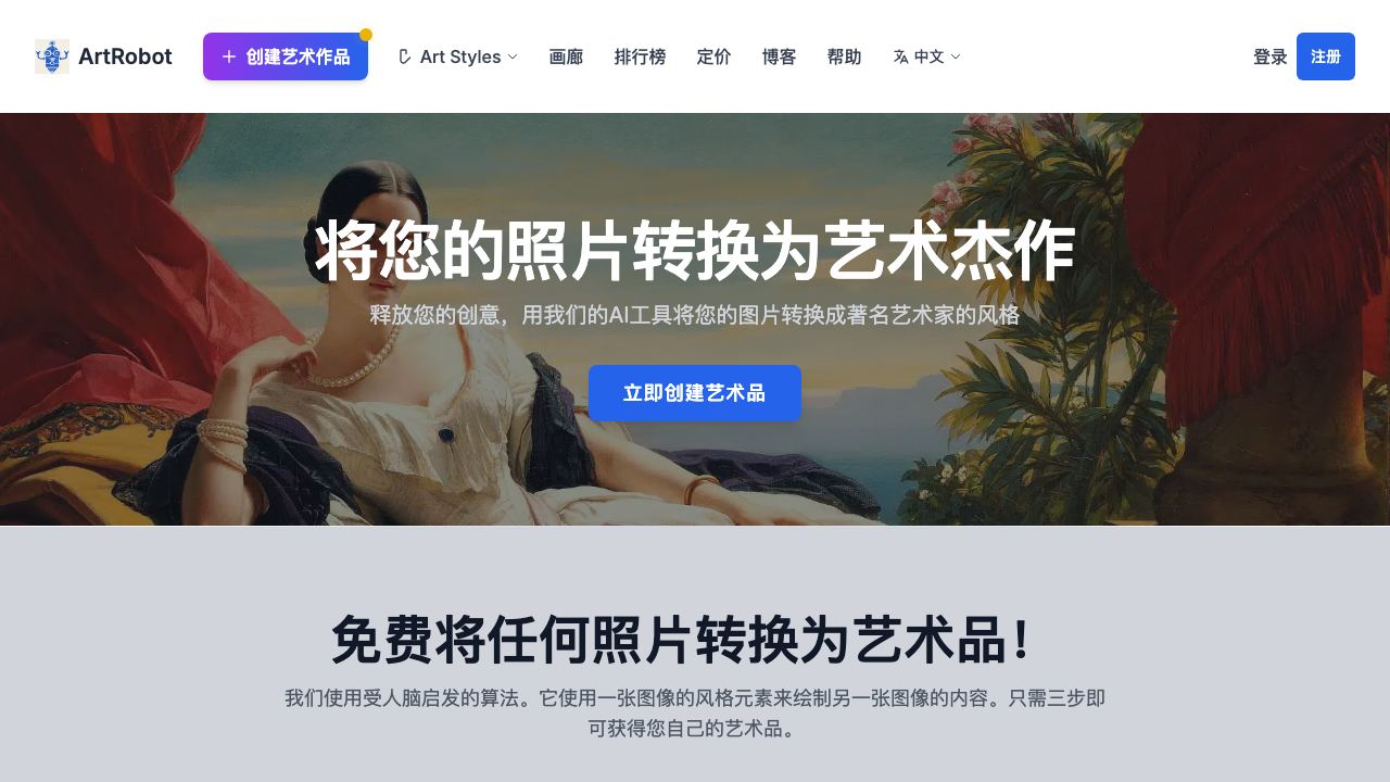 ARTROBOT 网站截图