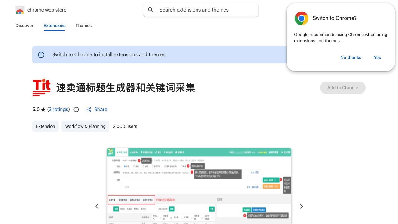 速卖通标题生成器和关键词采集 网站截图