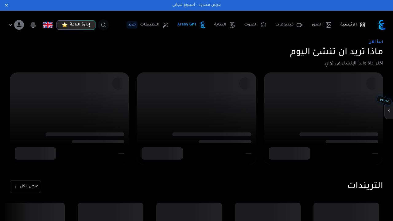Araby AI website screenshot