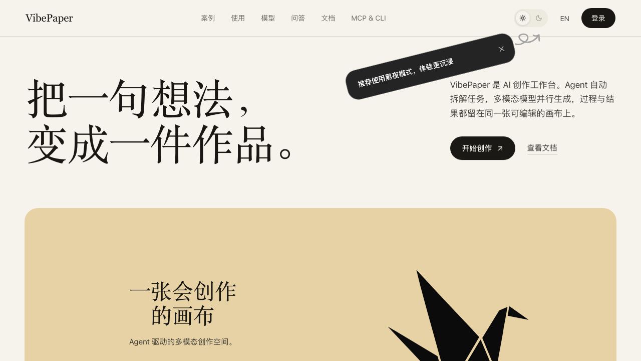 VibePaper 网站截图