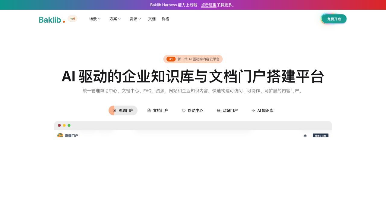 Baklib website screenshot