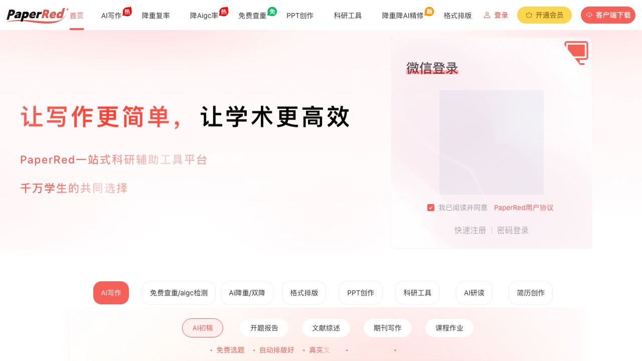 paperred.com 网站截图