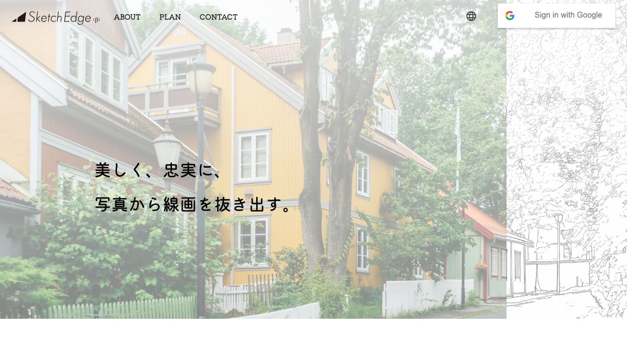 SketchEdge 网站截图
