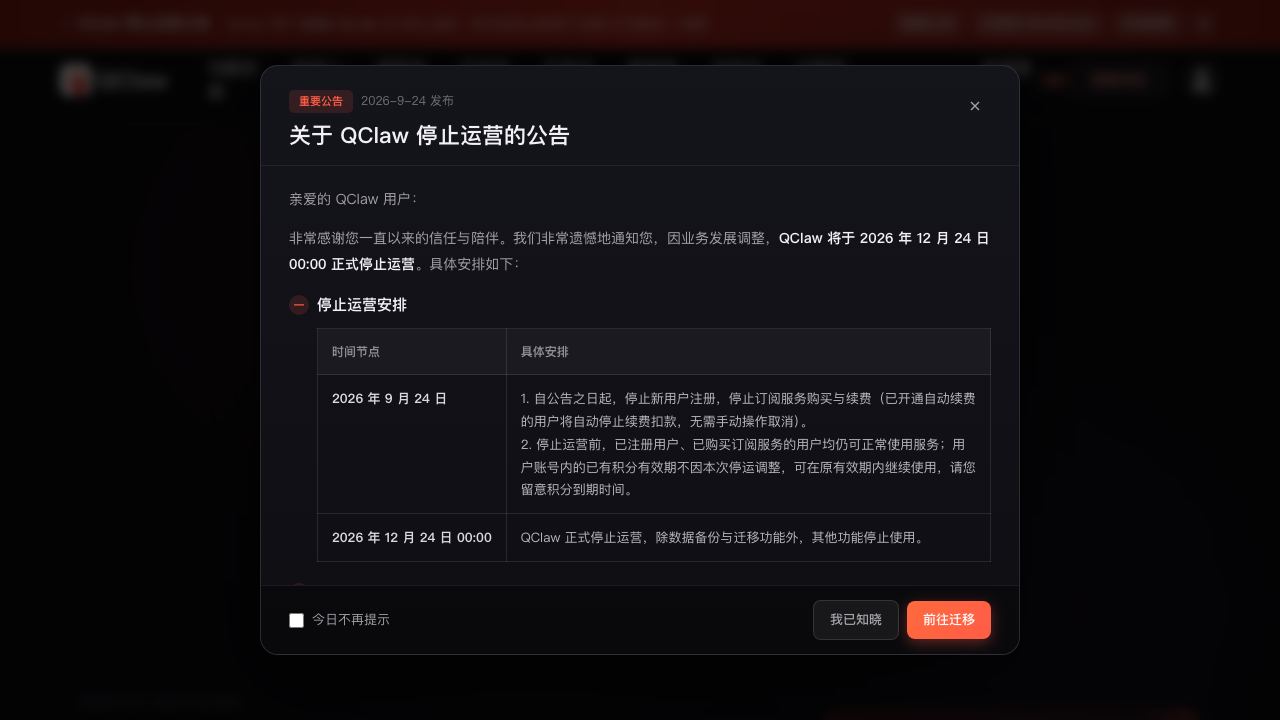 Qclaw 网站截图