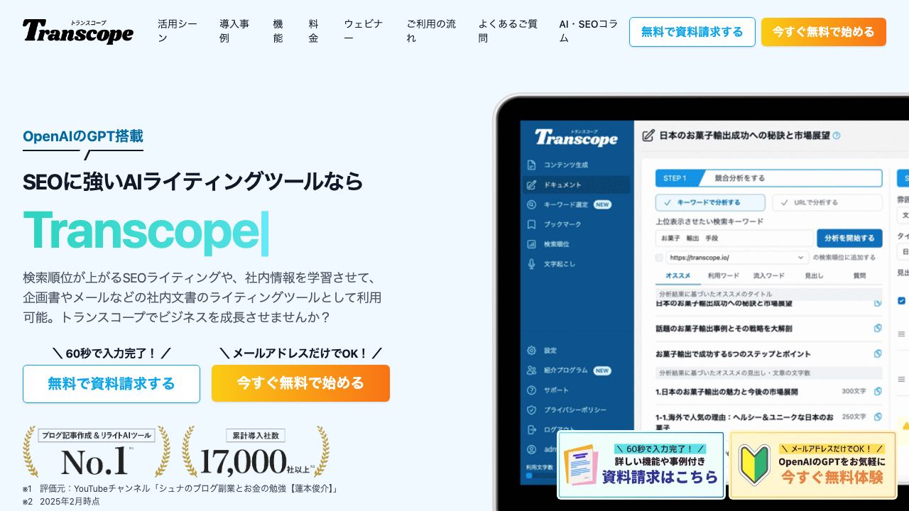 Transcope 网站截图