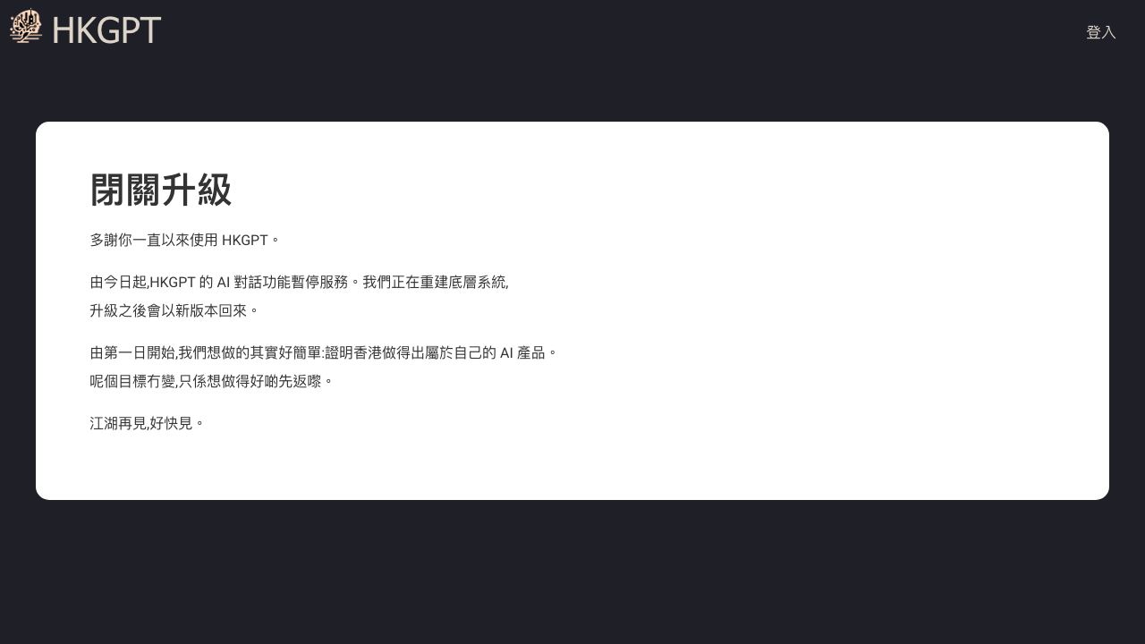 hkgpt.io 网站截图