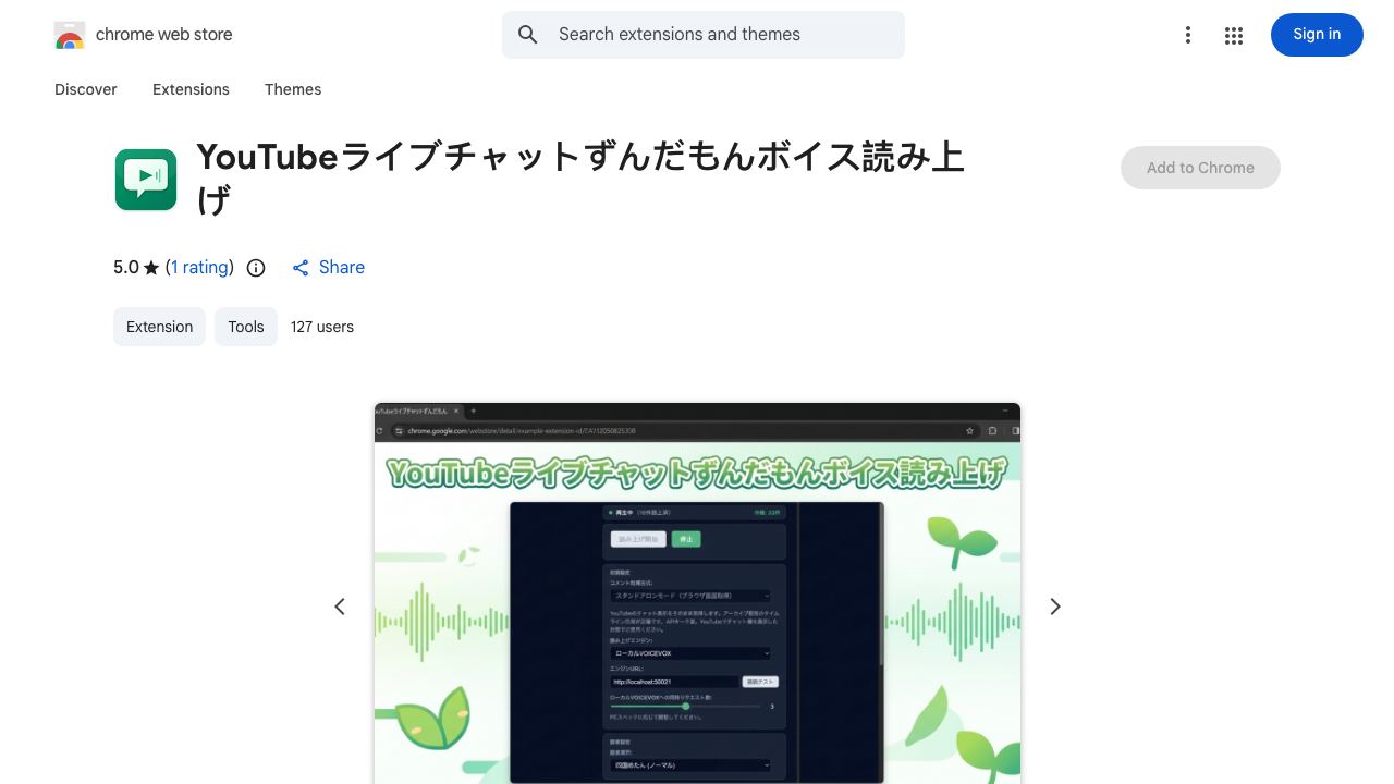 YouTube Live Comment 読み上げ 网站截图