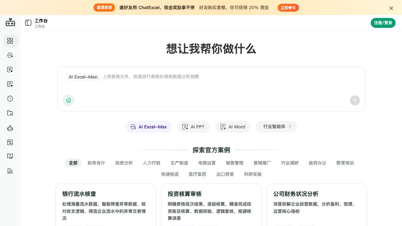 Cool Table ChatExcel 网站截图