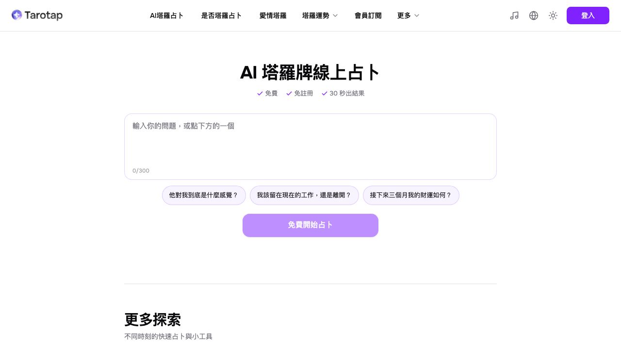 Tarotap 网站截图