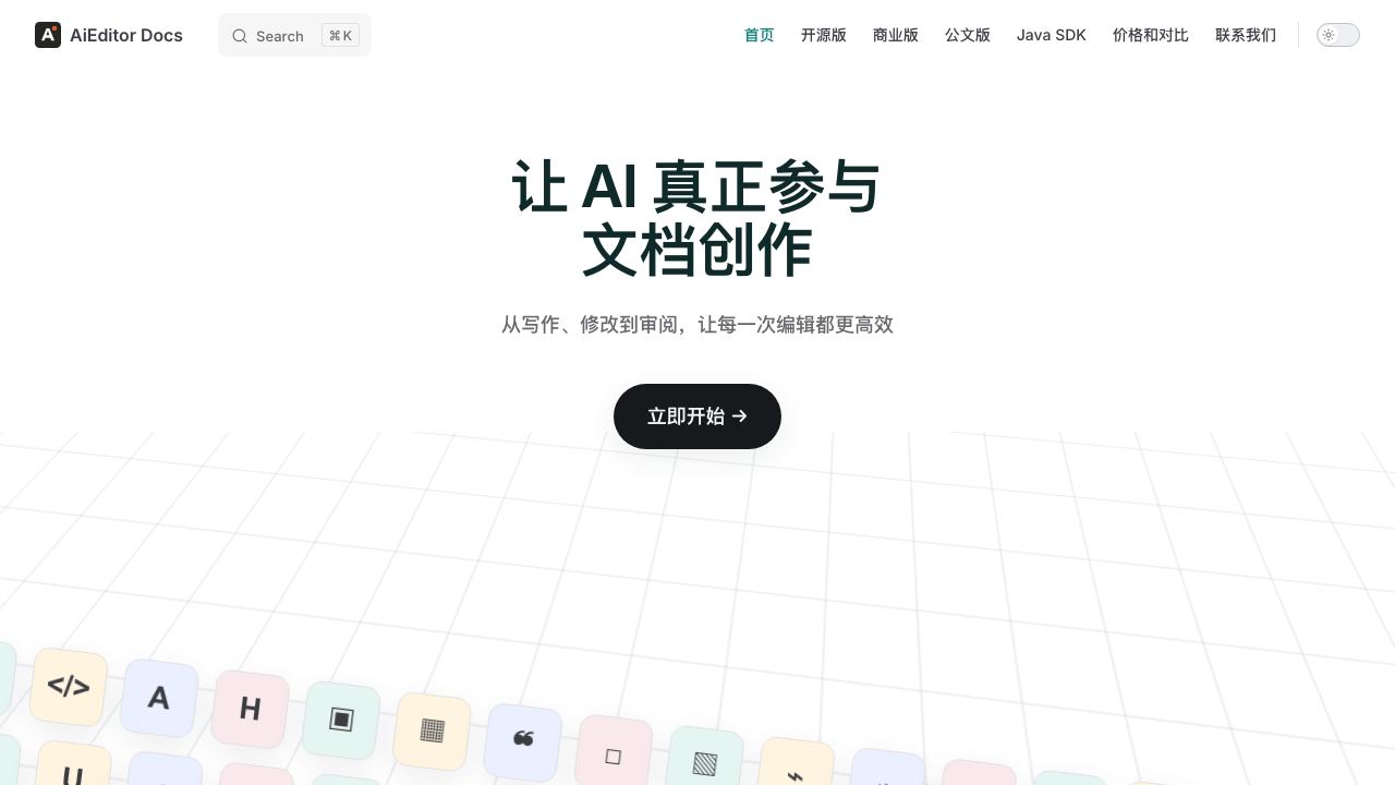 AiEditor website screenshot