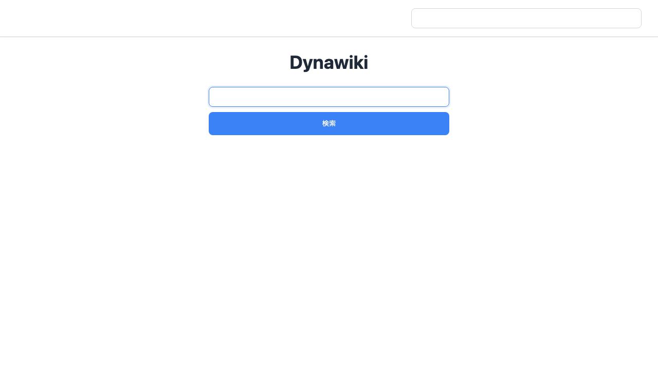 Dynawiki 网站截图