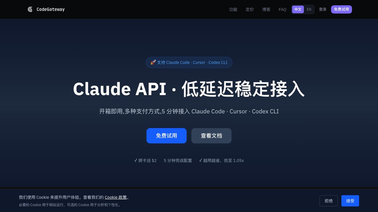 CodeGateway 网站截图