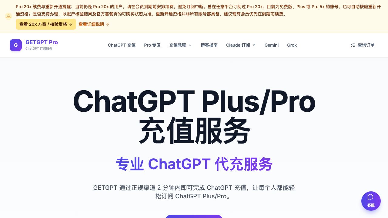 GETGPT Pro website screenshot