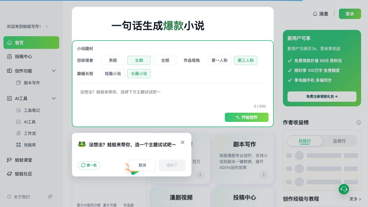 蛙蛙写作 网站截图