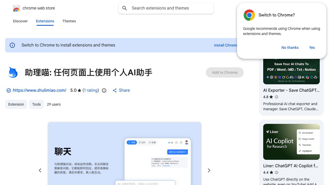 助理喵: 任何页面上使用个人AI助手 网站截图
