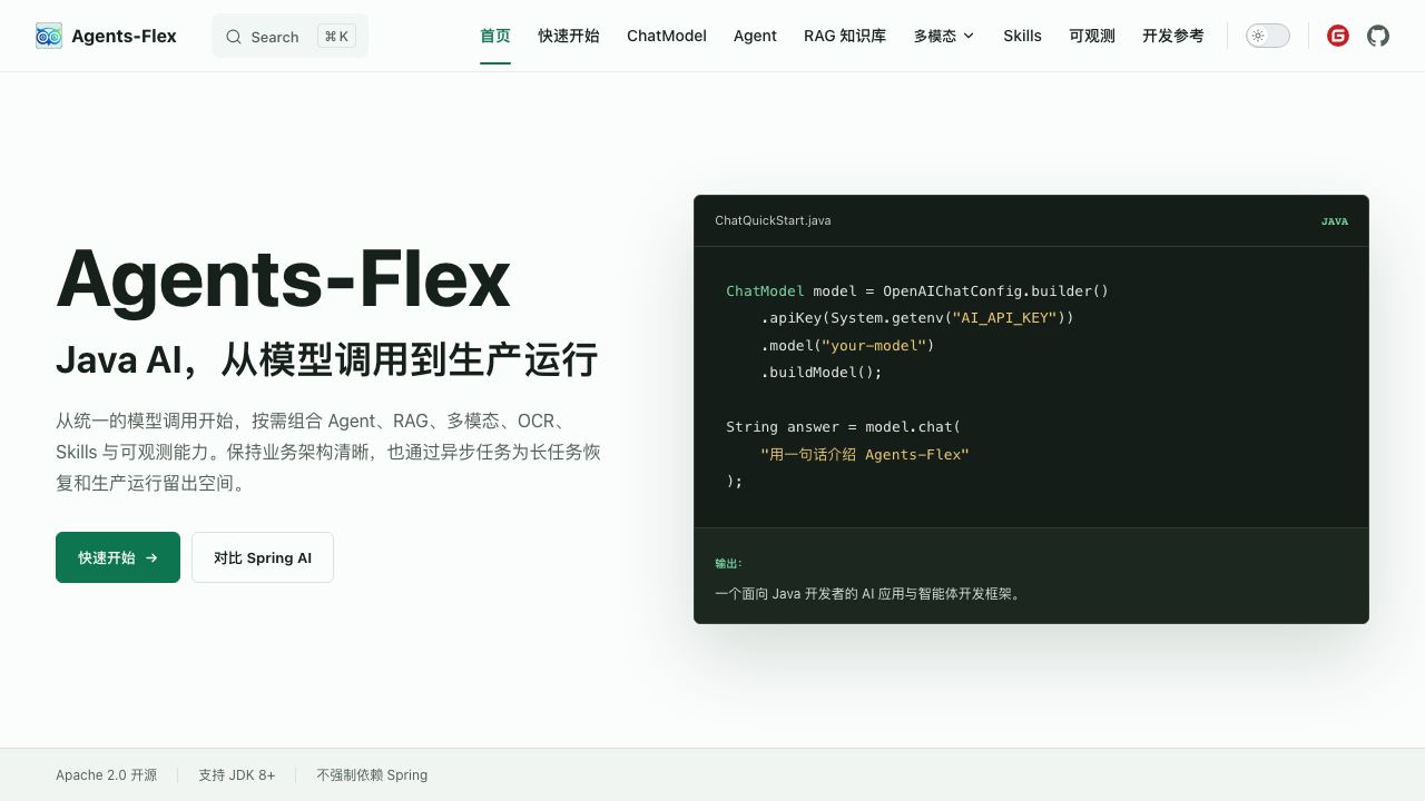 Agents-Flex 网站截图