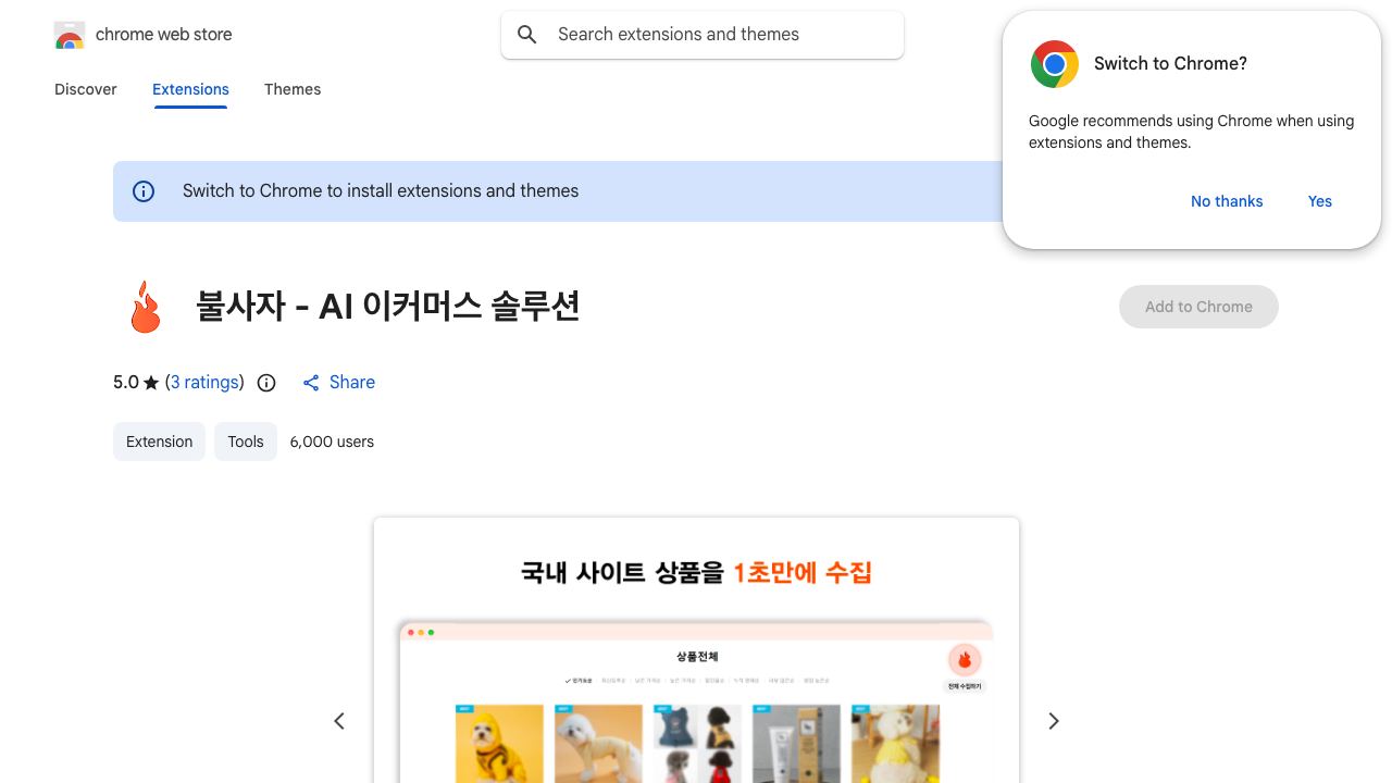 불사자 - AI 이커머스 솔루션 网站截图