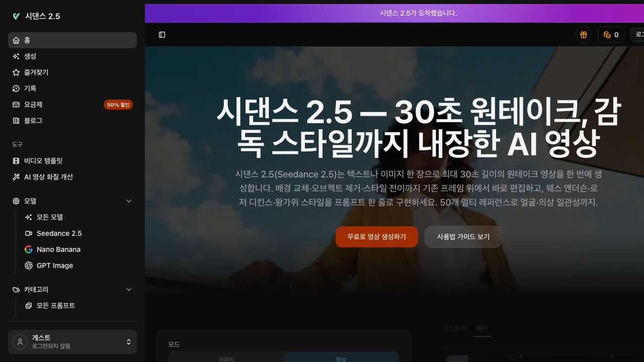 Seedance 2.5 - kr 网站截图