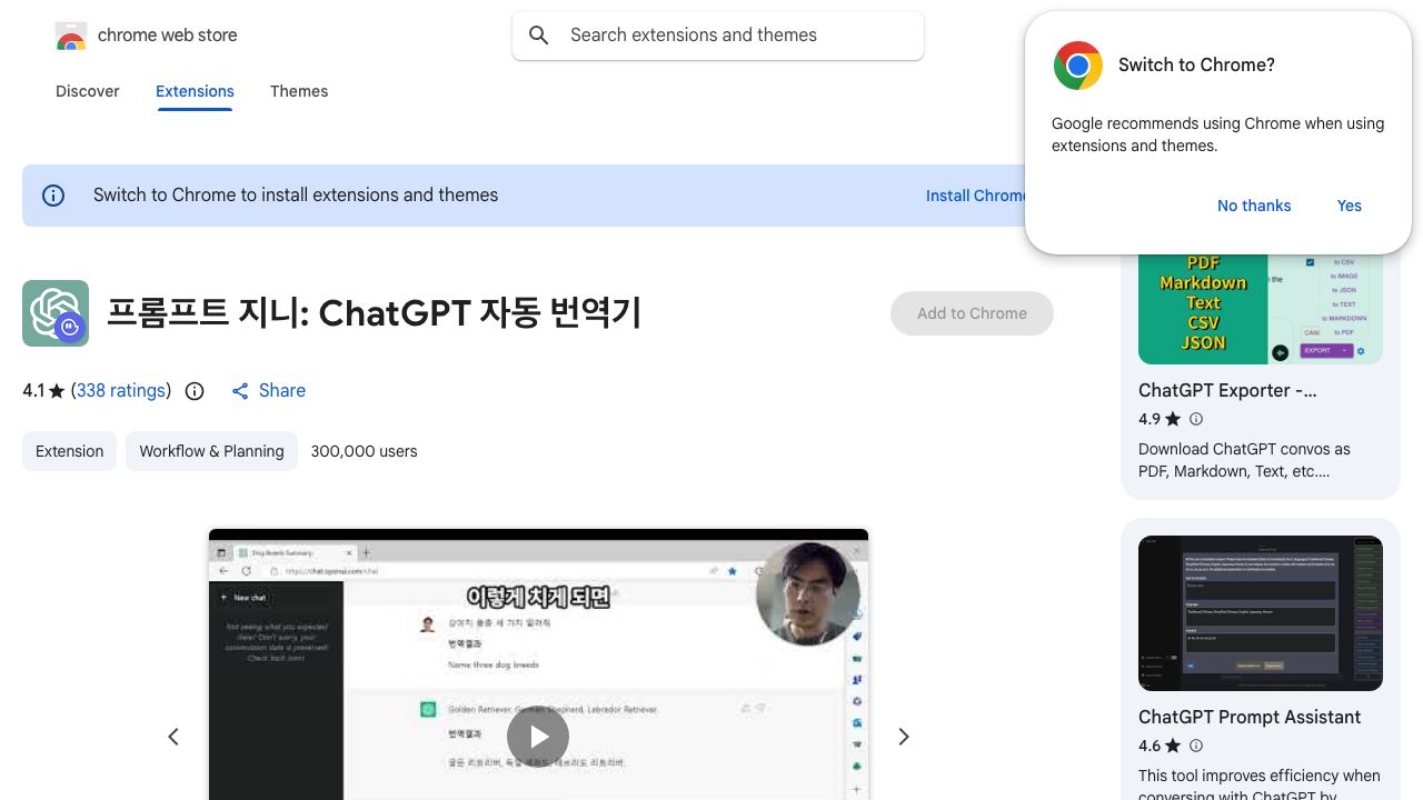 프롬프트 지니: ChatGPT 자동 번역기 网站截图