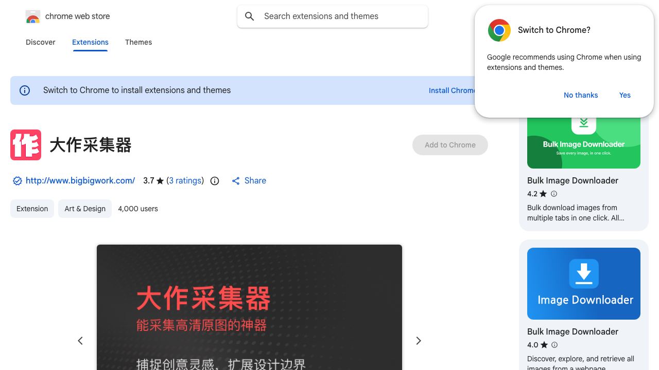大作采集器 网站截图
