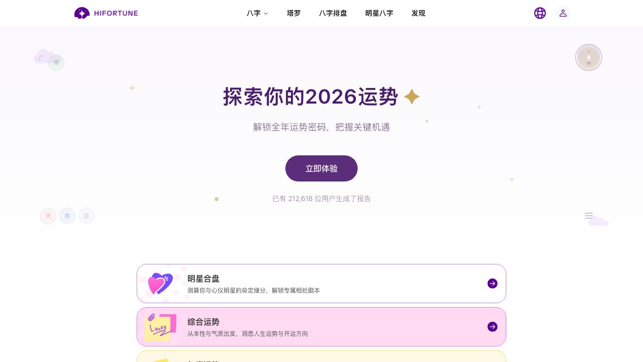 Hifortune 网站截图