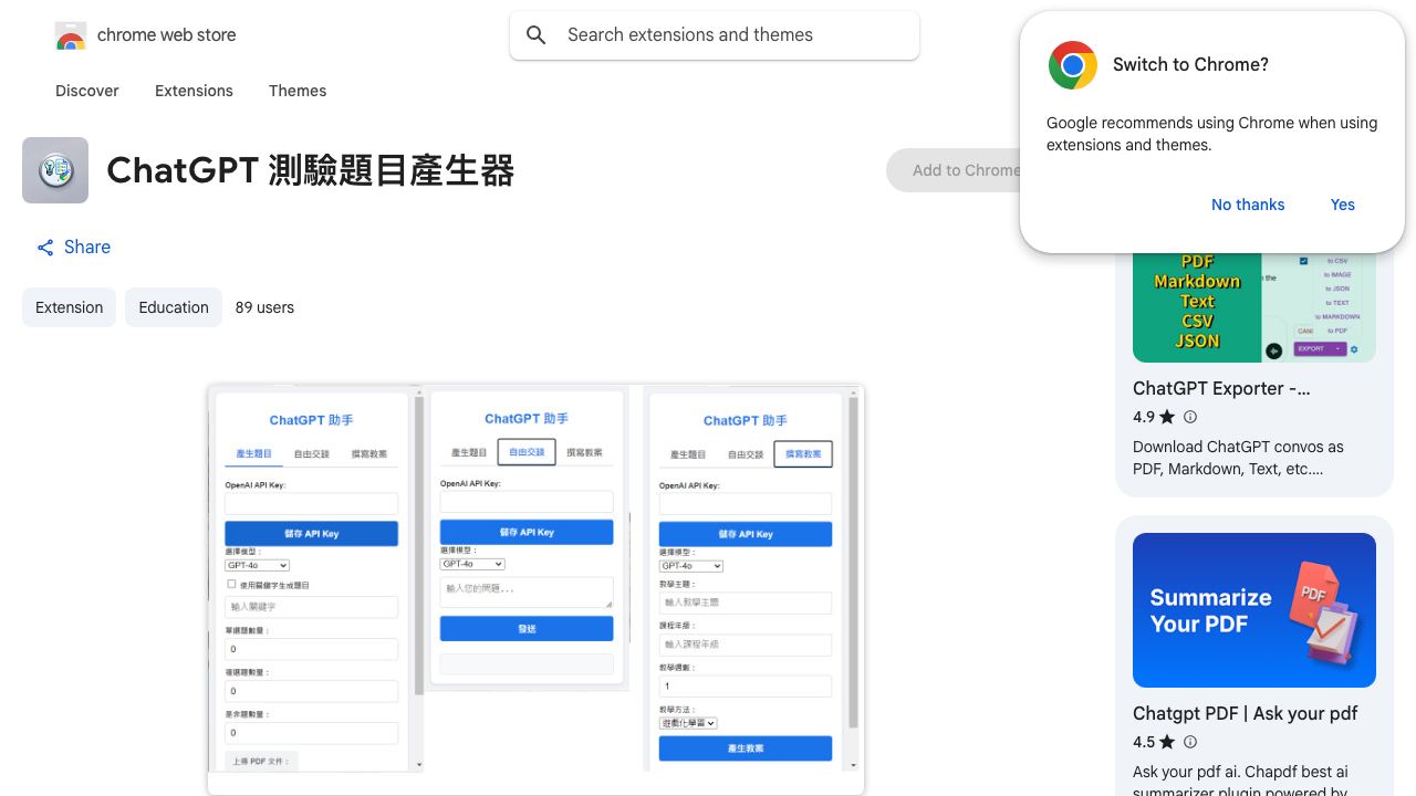ChatGPT 測驗題目產生器 网站截图