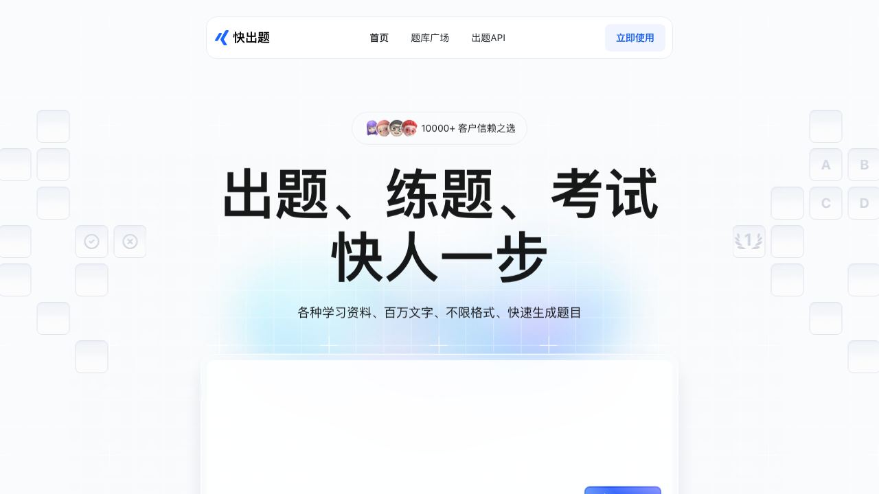 金数据 AI 考试 网站截图