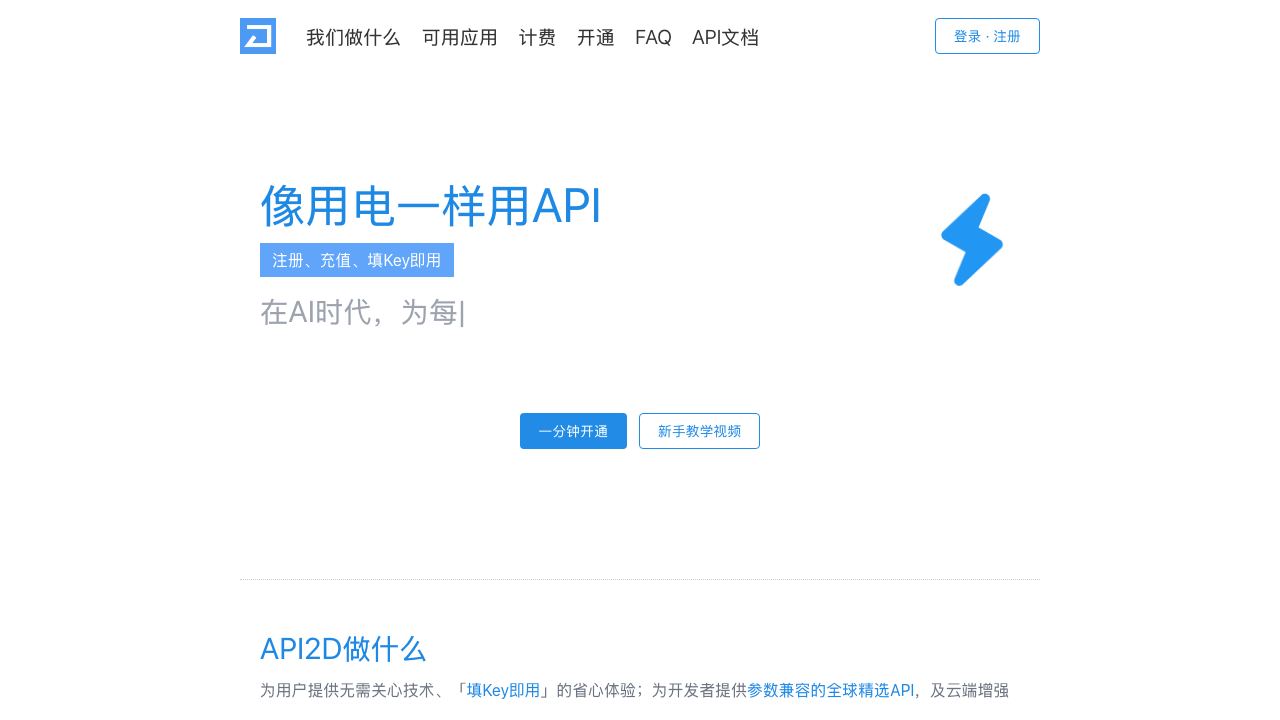 API2D 网站截图