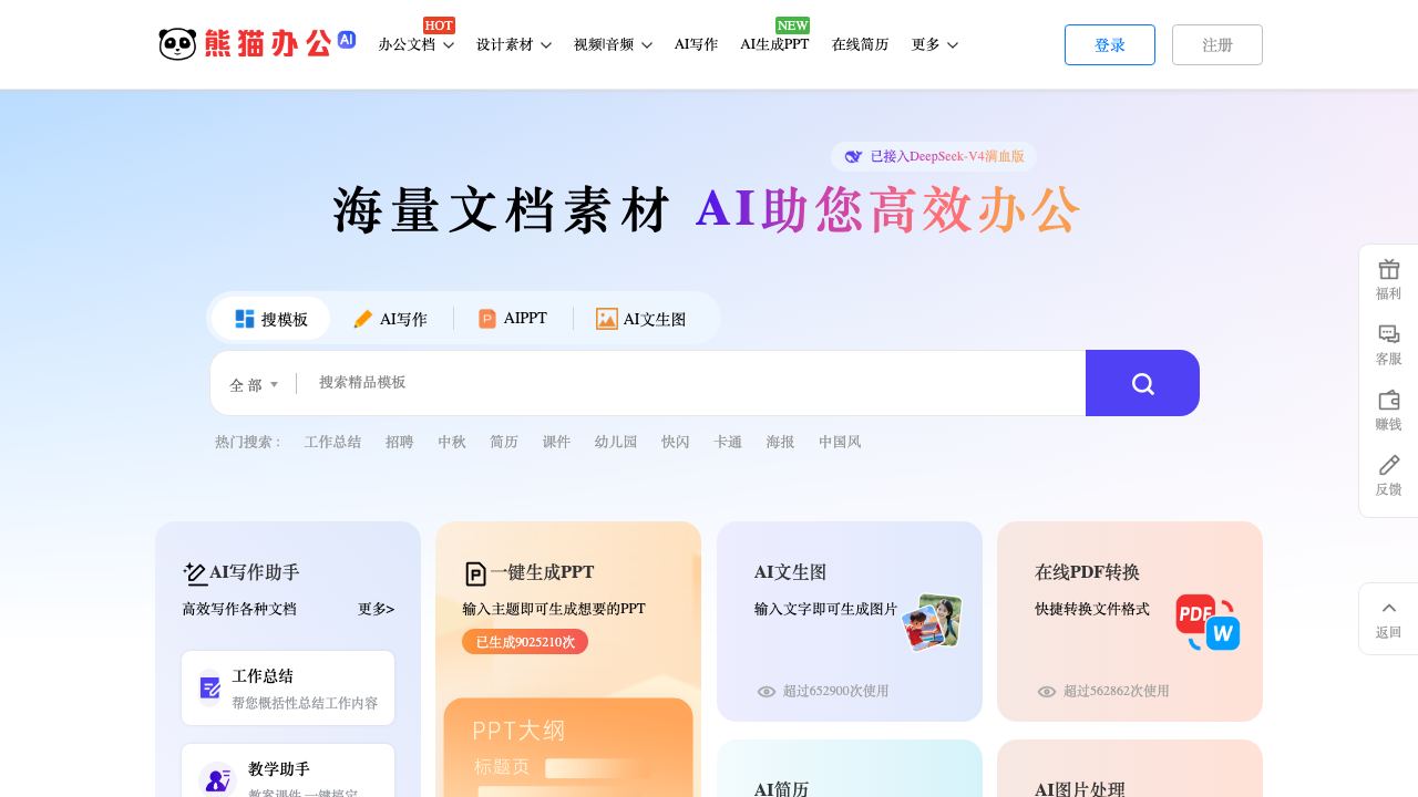 Panda Office 网站截图