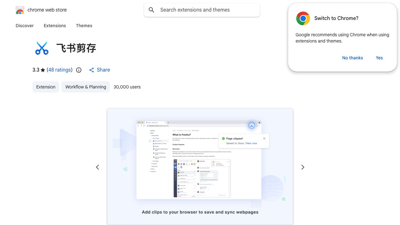 飞书剪存 网站截图