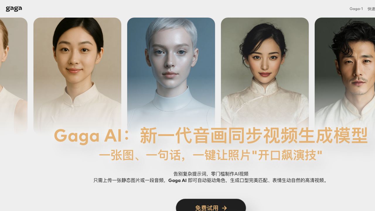 Gaga 网站截图