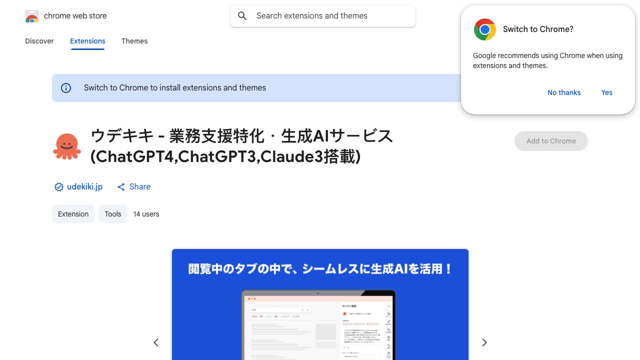 ウデキキ - 業務支援特化・生成AIサービス(ChatGPT4,ChatGPT3,Claude3搭載) 网站截图