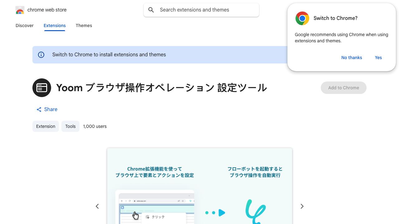 Yoom ブラウザ操作オペレーション 設定ツール 网站截图