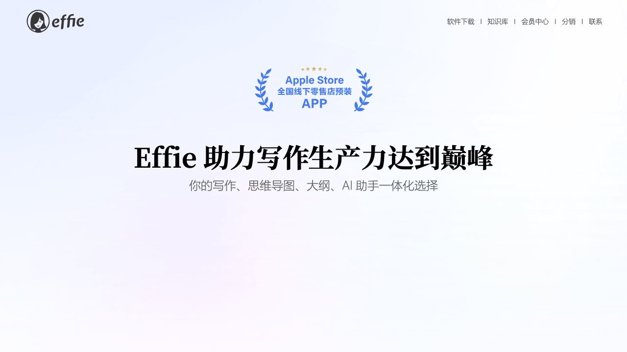Effie 网站截图