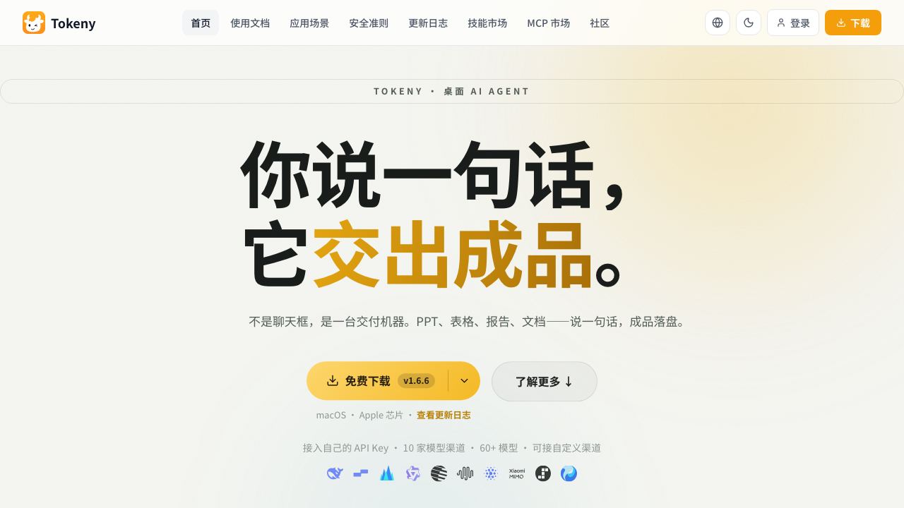 Tokeny website screenshot