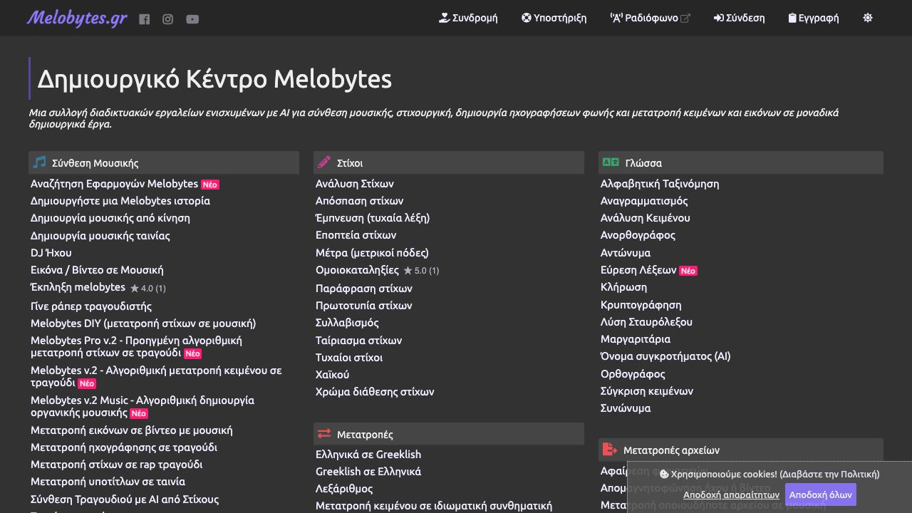 Melobytes.gr website screenshot