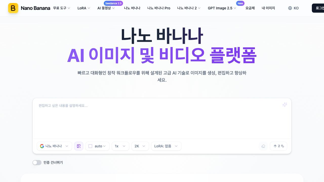 나노바나나 (Nano Banana) 무료 AI 이미지 생성·편집 | WavePix AI 网站截图