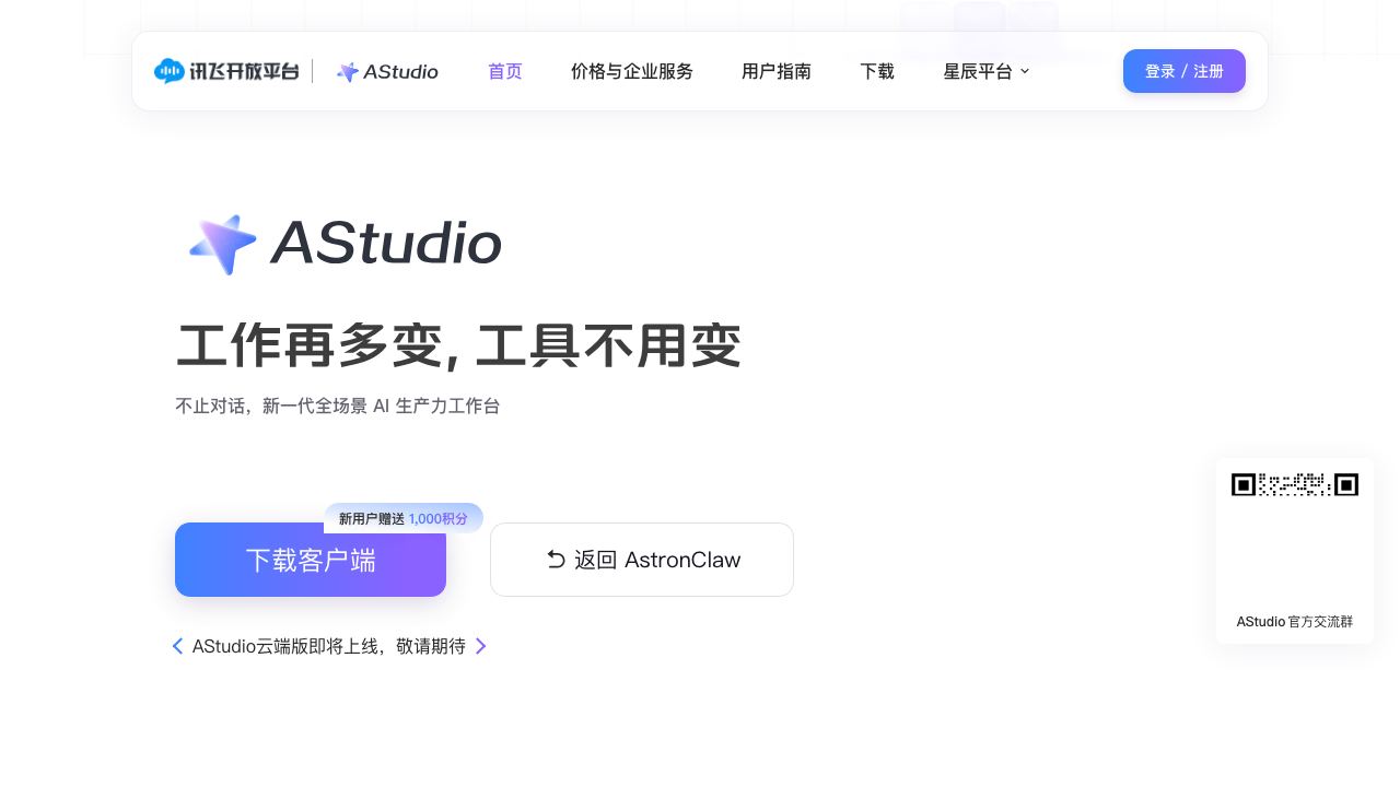 AStudio 网站截图