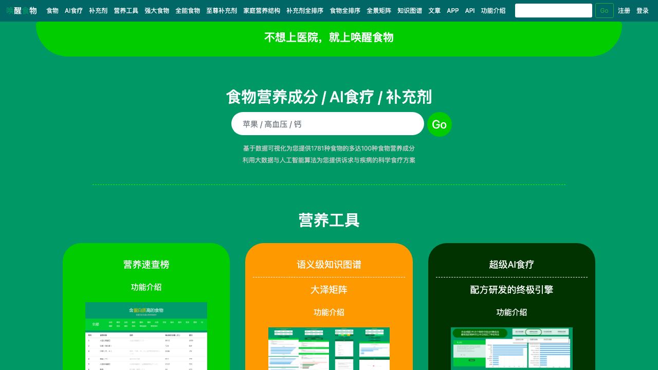 唤醒食物 网站截图