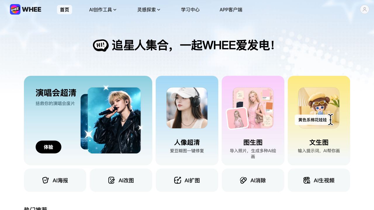 WHEE 网站截图