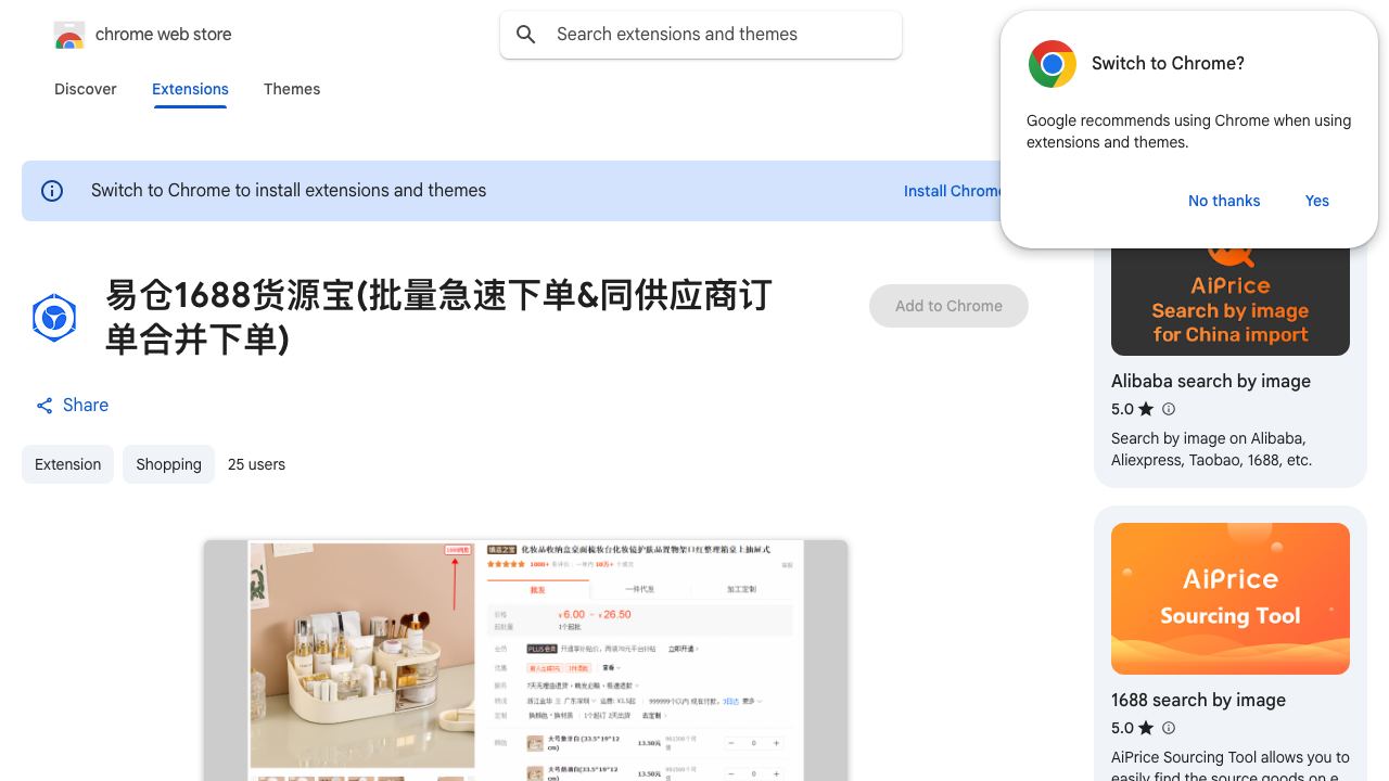 易仓1688货源宝(图搜同款) 网站截图