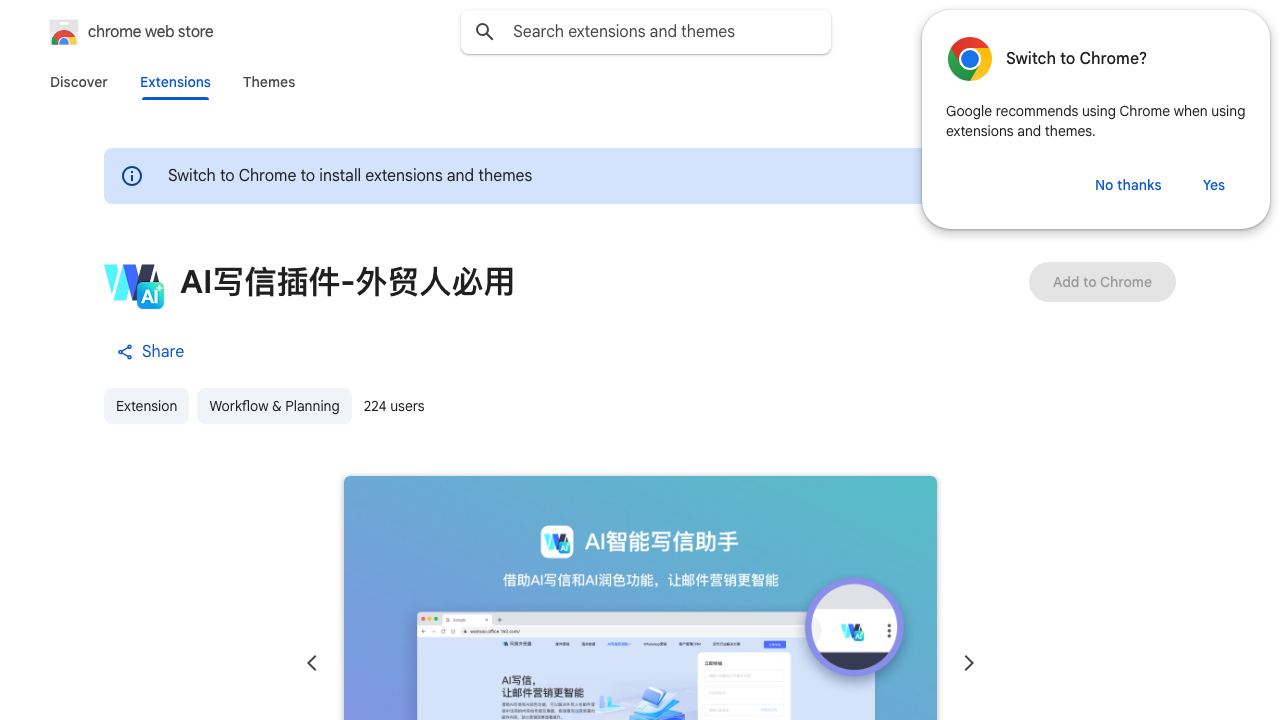 AI写信插件-外贸人必用 website screenshot