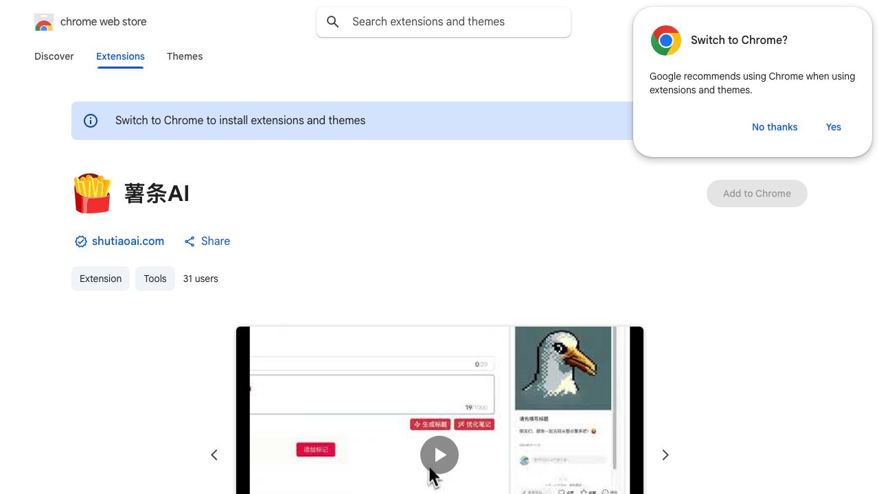 薯条AI 网站截图