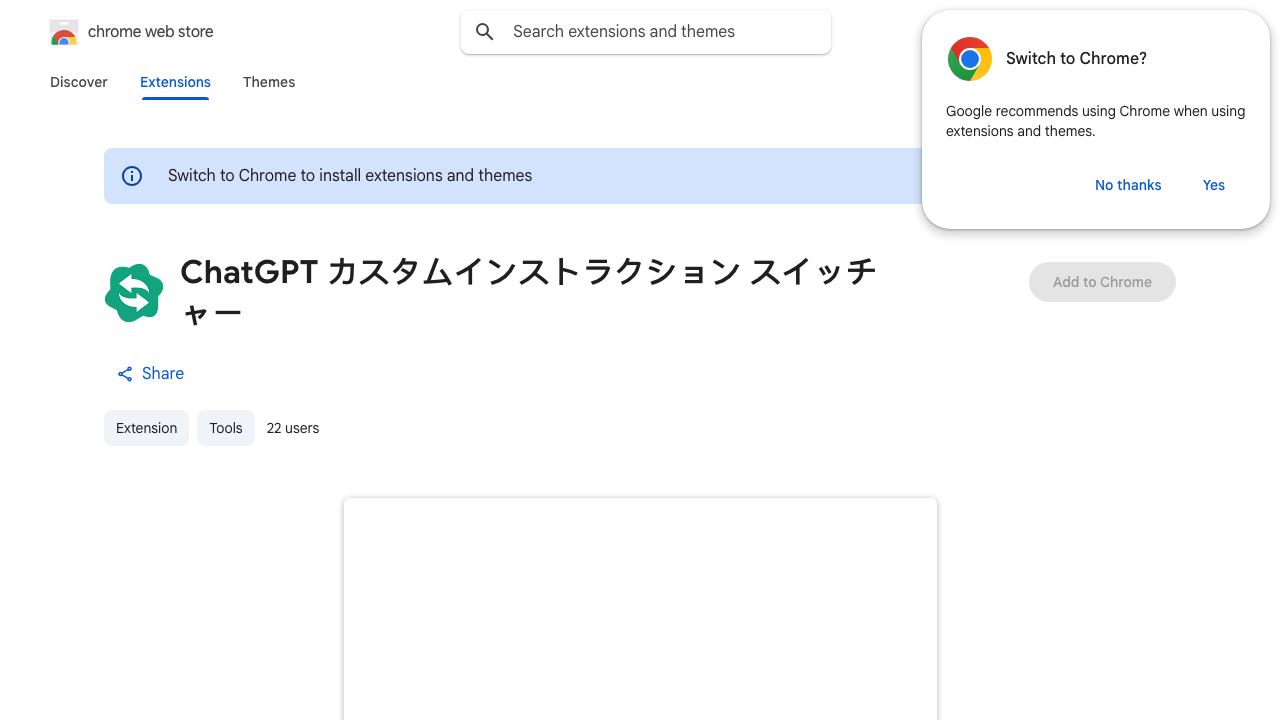ChatGPT カスタムインストラクション スイッチャー 网站截图
