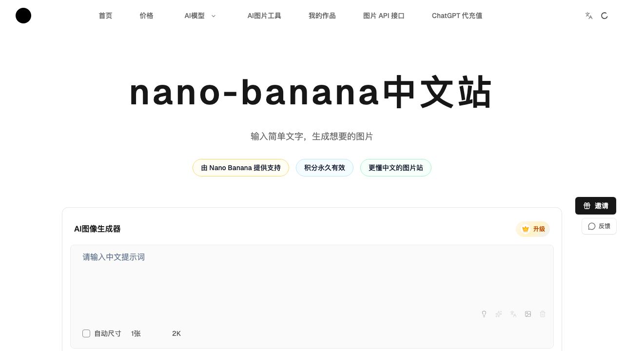 nano-banana中文站 网站截图