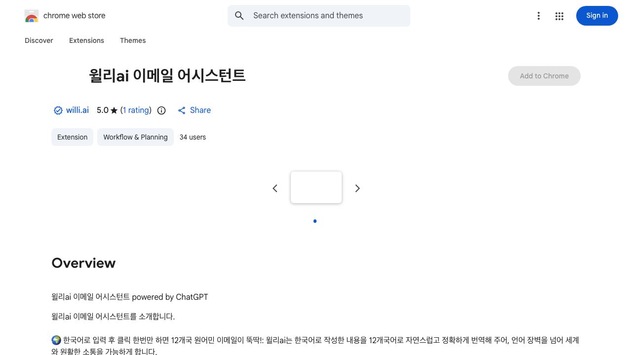 윌리ai 이메일 어시스턴트 网站截图
