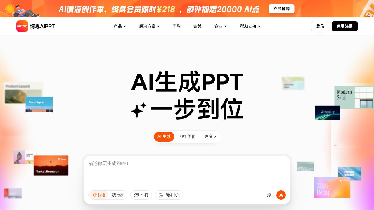 Bosi AIPPT 网站截图